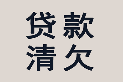 胜诉后如何执行欠款偿还？